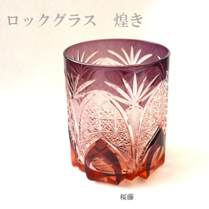 Nakakin粋彩切子 ロックグラス 煌き