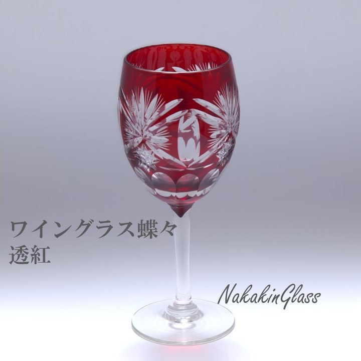 Nakakin粋彩切子 ワイングラス 蝶々