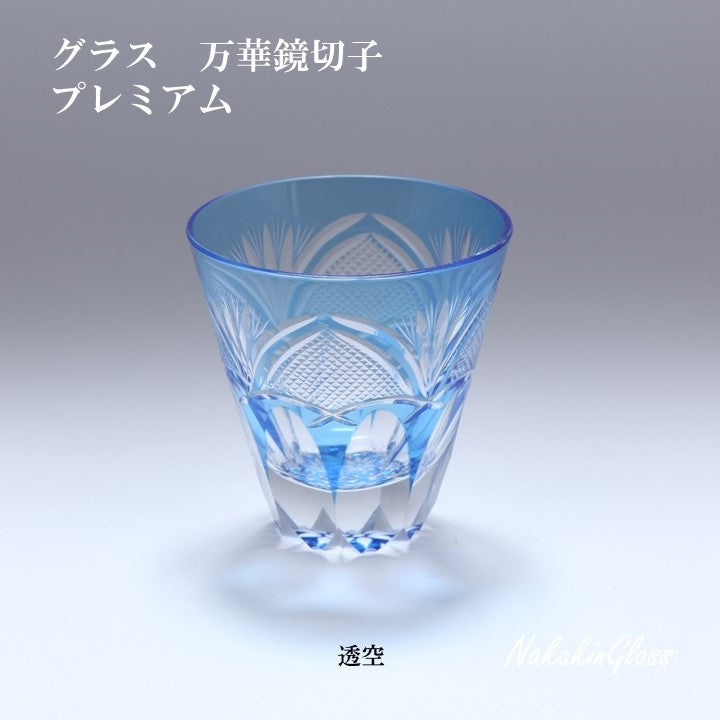Nakakin粋彩切子 グラス万華鏡切子 プレミアム