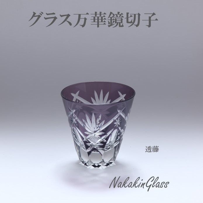 Nakakin粋彩切子 グラス万華鏡切子