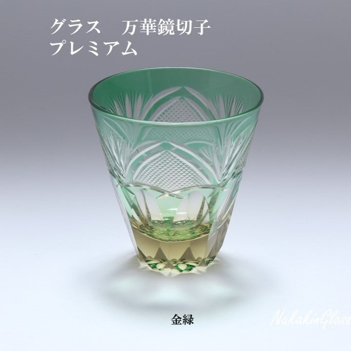 Nakakin粋彩切子 グラス万華鏡切子 プレミアム