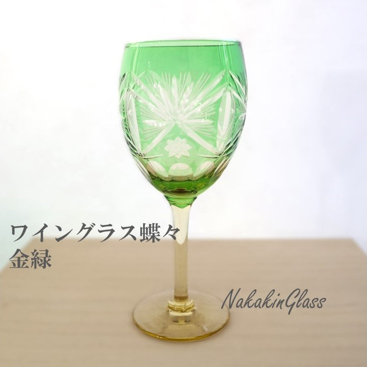 Nakakin粋彩切子 ワイングラス 蝶々
