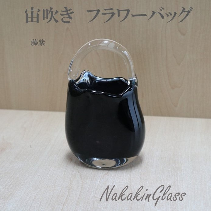 宙吹き花器 フラワーバッグ