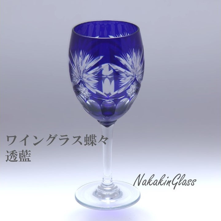Nakakin粋彩切子 ワイングラス 蝶々