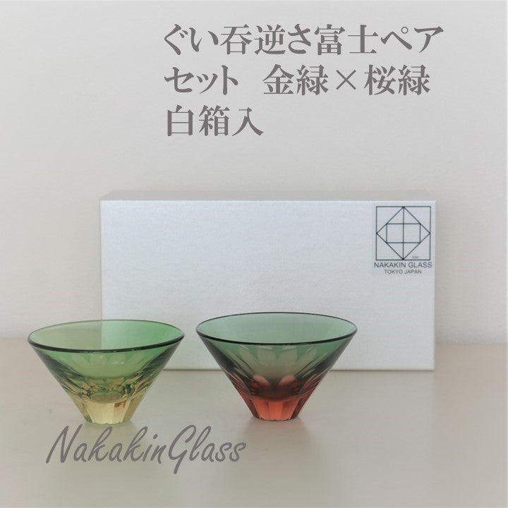 Nakakin粋彩切子 ぐい呑逆さ富士 ペアセット