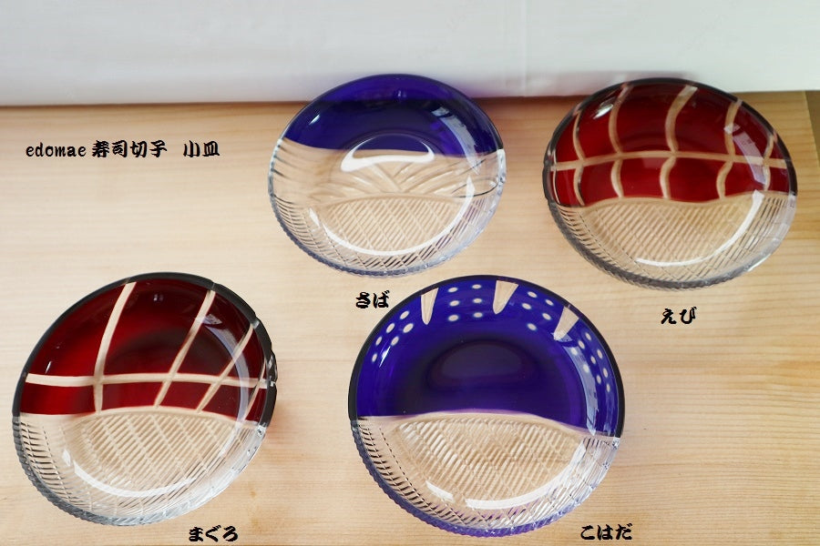edomae 寿司切子 小皿