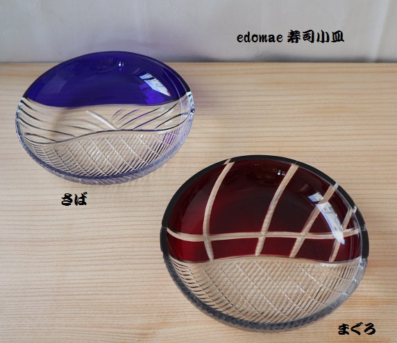 edomae 寿司切子 小皿