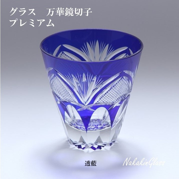Nakakin粋彩切子 グラス万華鏡切子 プレミアム