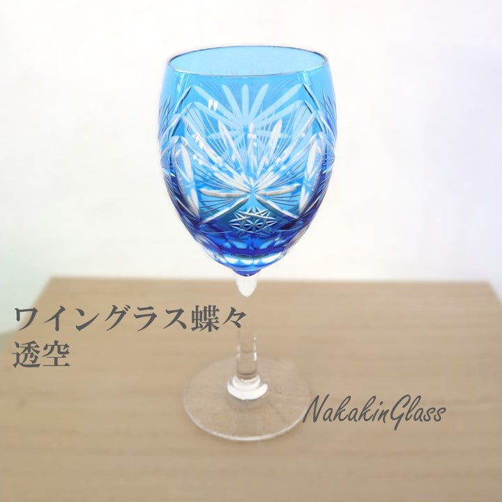 Nakakin粋彩切子 ワイングラス 蝶々