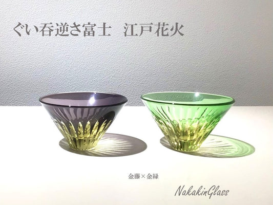 Nakakin Ikisai Kiriko Sake Cups Upside Down Fuji Edo Fireworks Pair