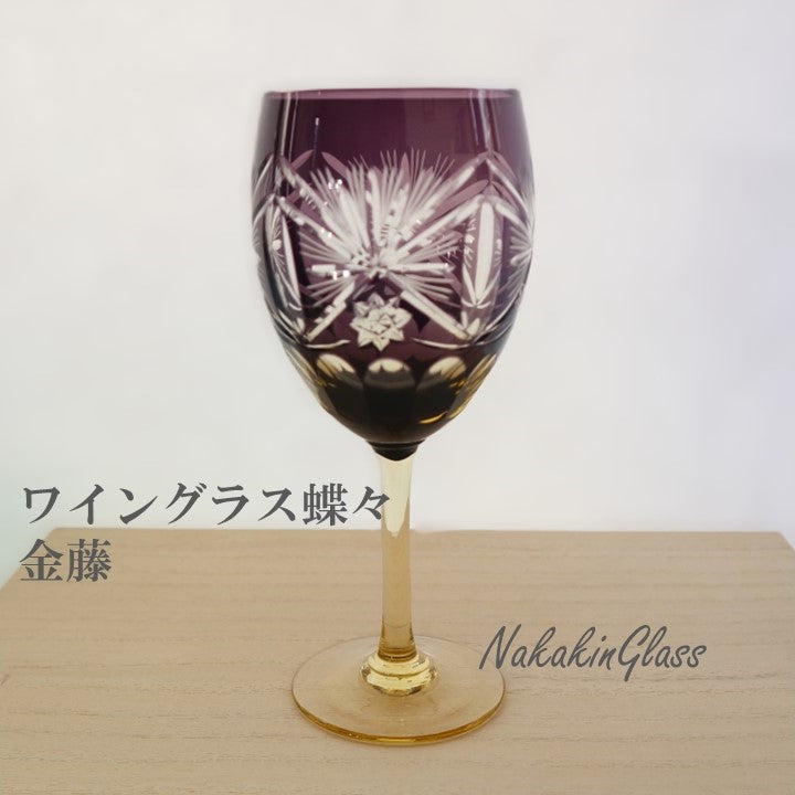 Nakakin Suisai Kiriko Wine Glass Butterfly