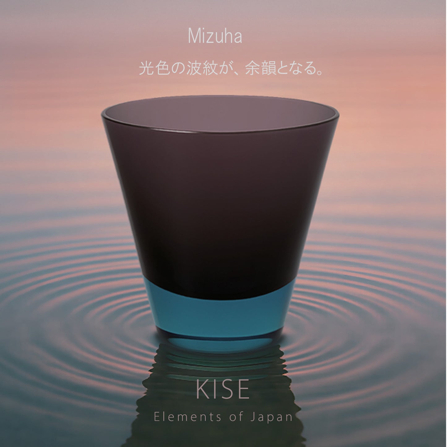 グラス　KISE　