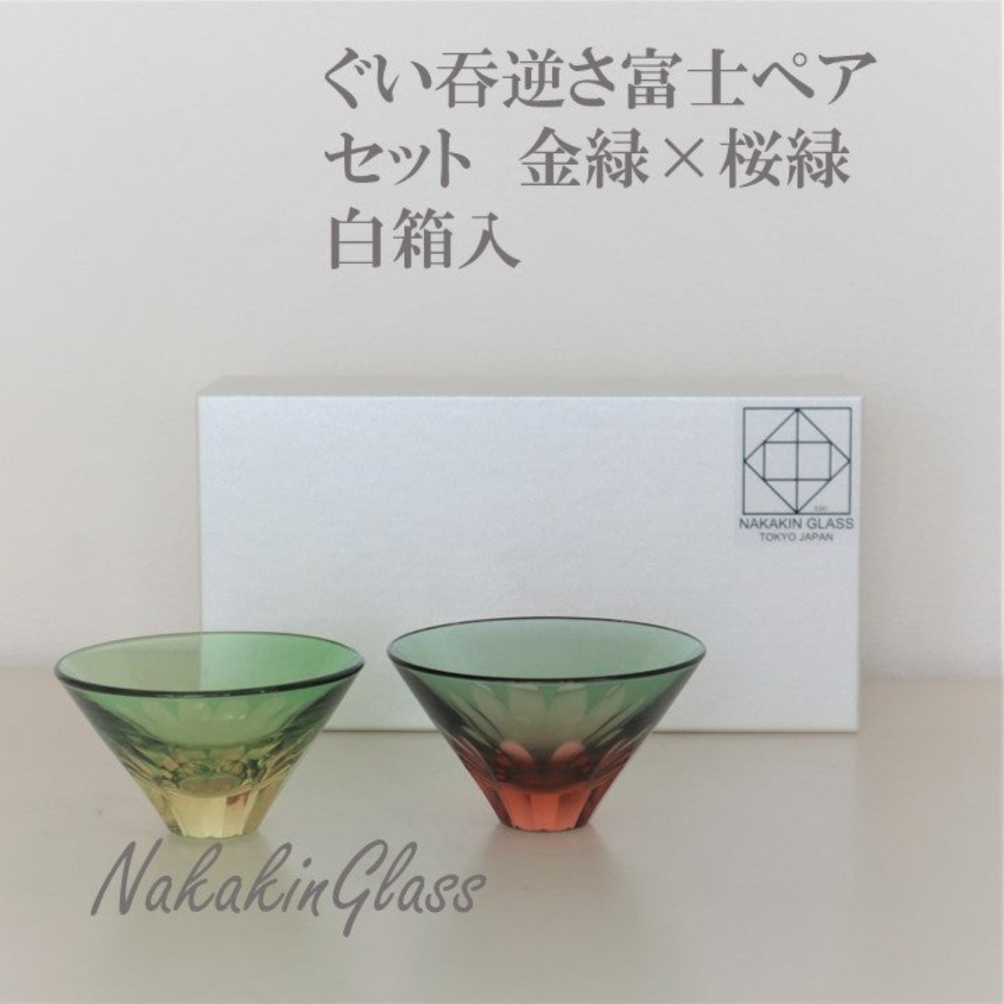 Nakakin Ikisai Kiriko Sake Cups, Upside-Down Mt. Fuji, Pair Set