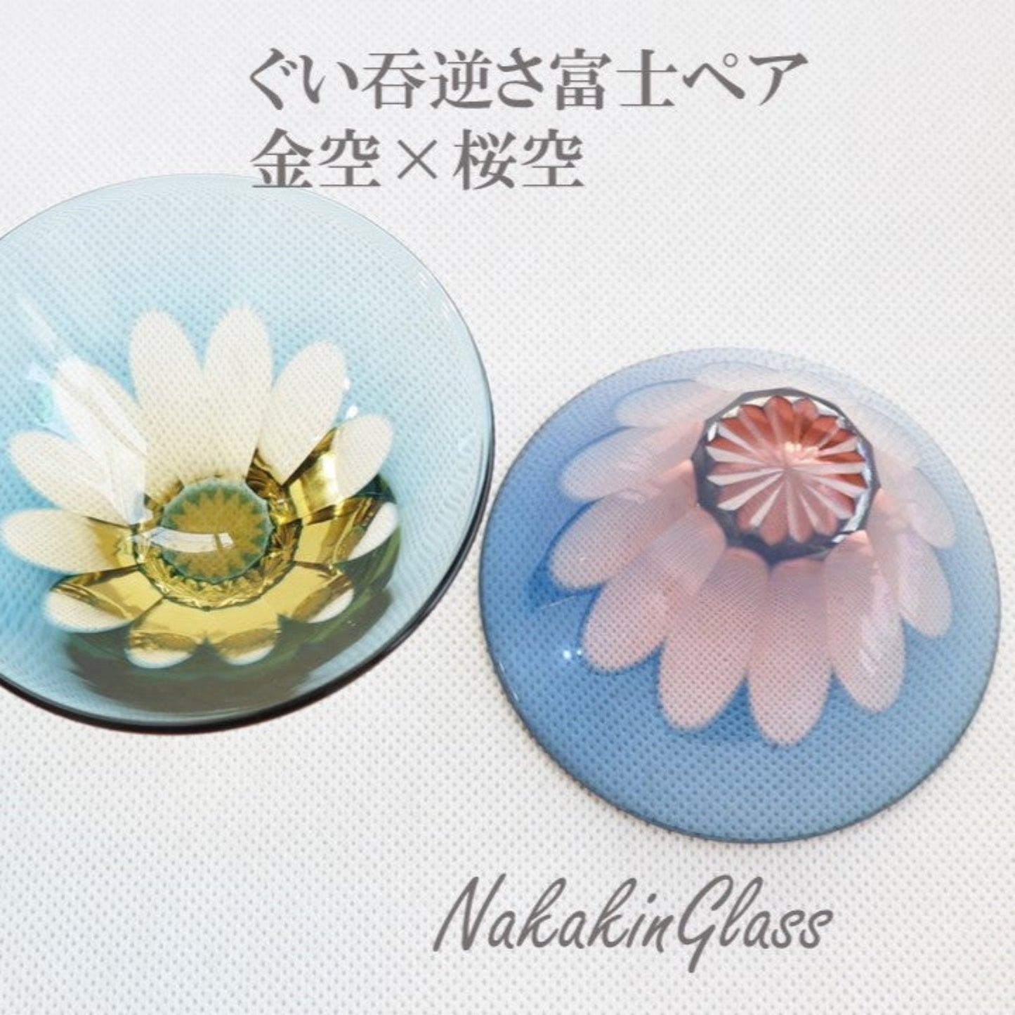 Nakakin Ikisai Kiriko Sake Cups, Upside-Down Mt. Fuji, Pair Set