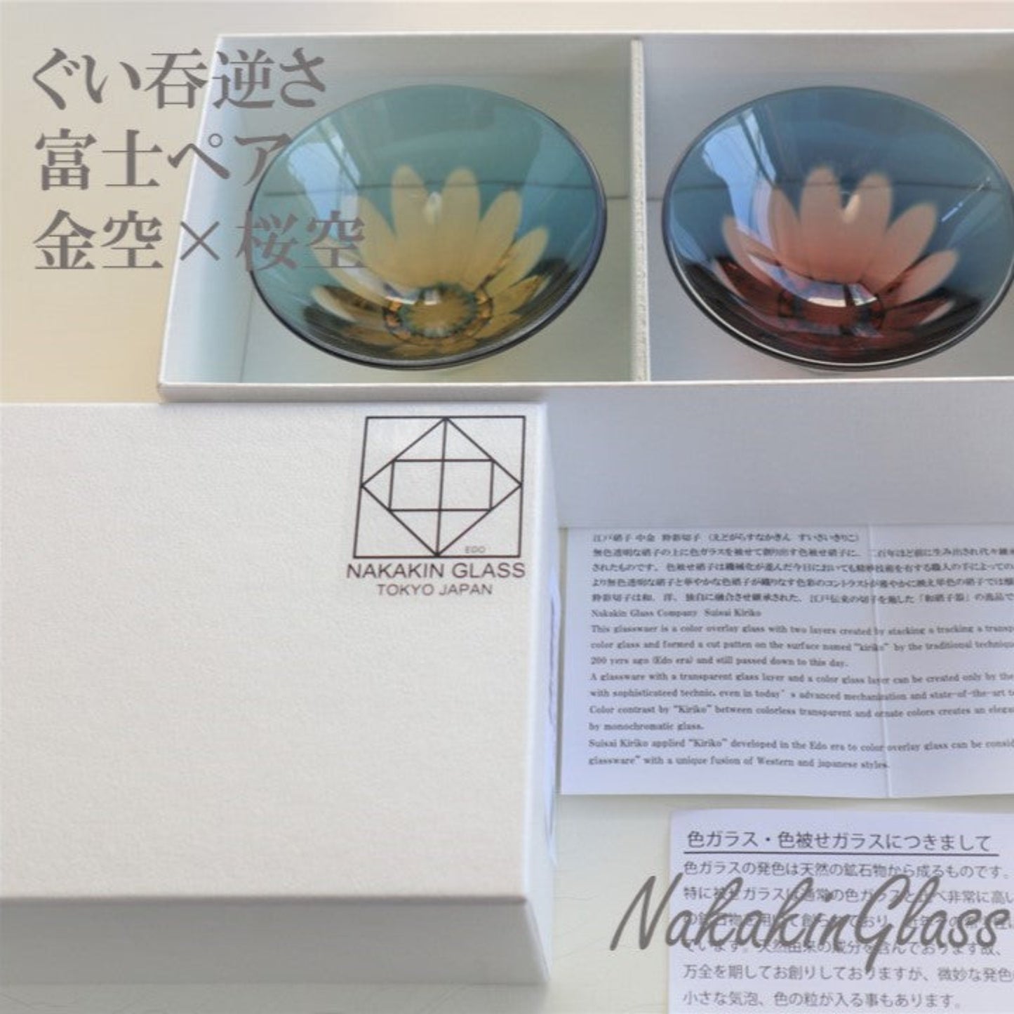 Nakakin Ikisai Kiriko Sake Cups, Upside-Down Mt. Fuji, Pair Set