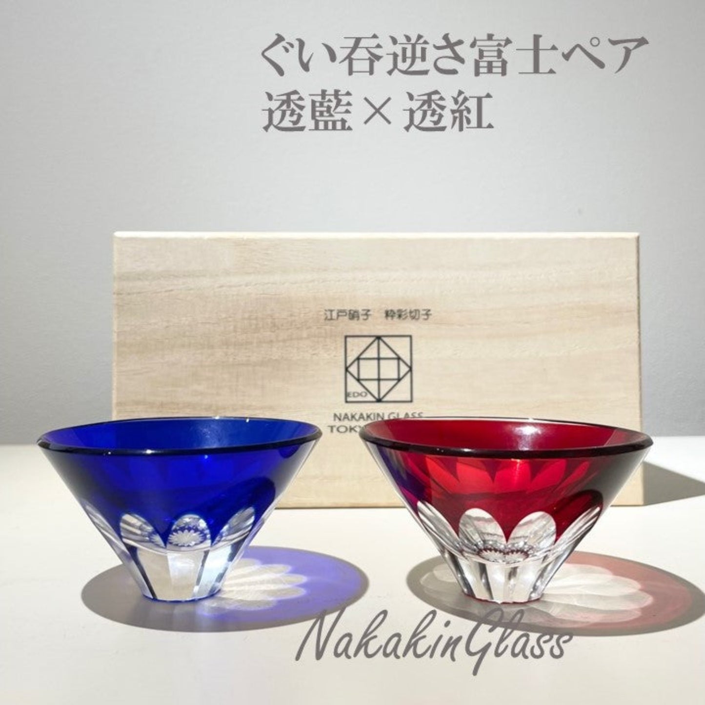 Nakakin Ikisai Kiriko Sake Cups, Upside-Down Mt. Fuji, Pair Set